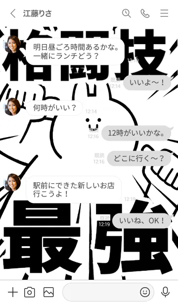 [LINE着せ替え] 【格闘技】最強！着せかえの画像4