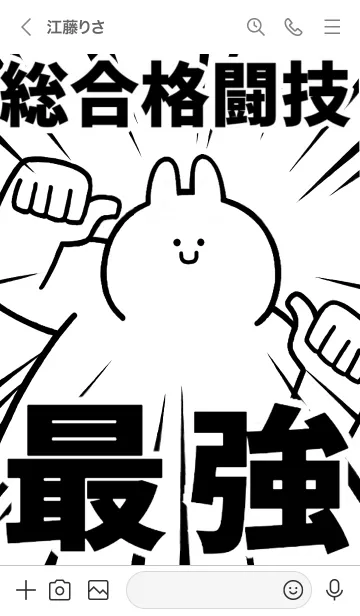 [LINE着せ替え] 【総合格闘技】最強！着せかえの画像3