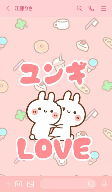 [LINE着せ替え] 【ユンギ】LOVE☆うさちゃん名前着せかえの画像3