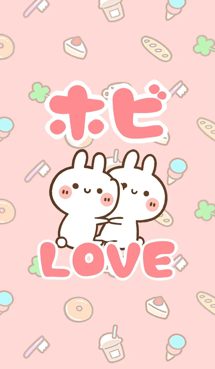 [LINE着せ替え] 【ホビ】LOVE☆うさちゃん名前着せかえの画像1
