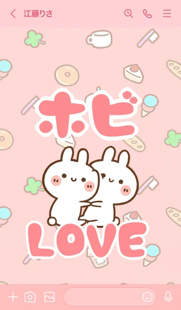 [LINE着せ替え] 【ホビ】LOVE☆うさちゃん名前着せかえの画像3