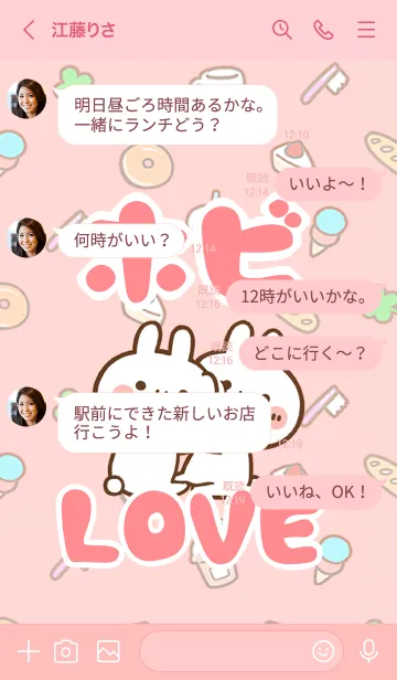 [LINE着せ替え] 【ホビ】LOVE☆うさちゃん名前着せかえの画像4