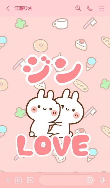 [LINE着せ替え] 【ジン】LOVE☆うさちゃん名前着せかえの画像3