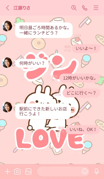 [LINE着せ替え] 【ジン】LOVE☆うさちゃん名前着せかえの画像4