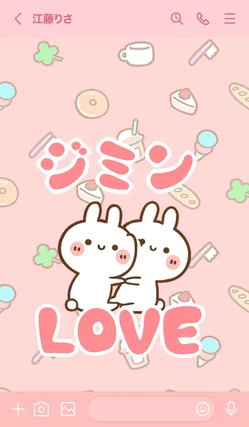 [LINE着せ替え] 【ジミン】LOVE☆うさちゃん名前着せかえの画像3