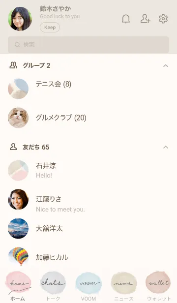[LINE着せ替え] 癒しおしゃれくすみカラーの画像2