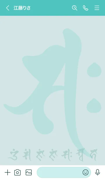 [LINE着せ替え] 干支梵字［サク］午［ブルー］(0541の画像3