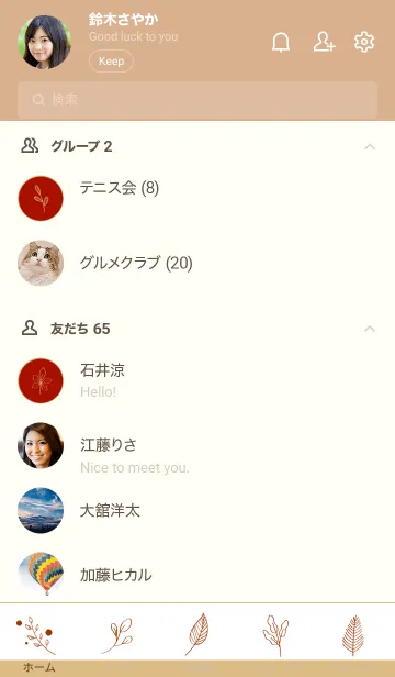 [LINE着せ替え] リーフ 59の画像2