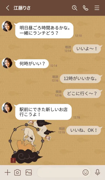 [LINE着せ替え] 国芳の猫と風神雷神03 + ベージュの画像4