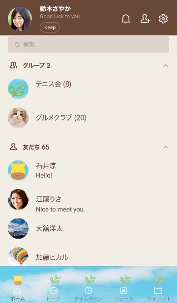 [LINE着せ替え] きりんと葉っぱの着せかえ 青空の画像2