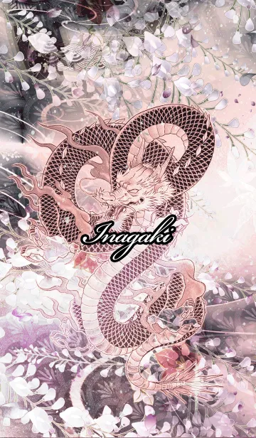 [LINE着せ替え] いながき★和風龍の画像1