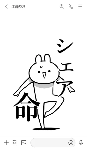 [LINE着せ替え] 【シェア】命！好きすぎる名前着せかえの画像3