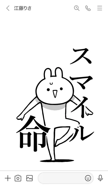 [LINE着せ替え] 【スマイル】命！好きすぎる名前着せかえの画像3