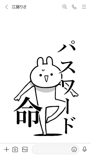 [LINE着せ替え] 【パスワード】命！好きすぎる名前着せかえの画像3