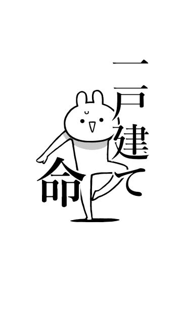 [LINE着せ替え] 【一戸建て】命！好きすぎる名前着せかえの画像1