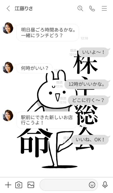 [LINE着せ替え] 【株主総会】命！好きすぎる名前着せかえの画像4