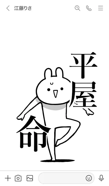 [LINE着せ替え] 【平屋】命！好きすぎる名前着せかえの画像3