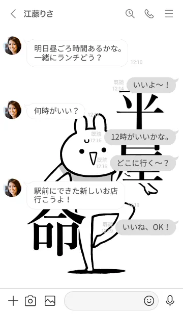 [LINE着せ替え] 【平屋】命！好きすぎる名前着せかえの画像4