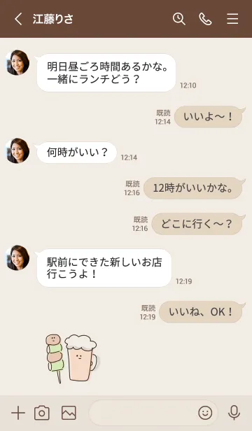 [LINE着せ替え] シンプル やきとり ビール ベージュの画像4