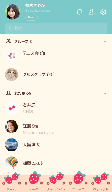 [LINE着せ替え] My chat my strawberry 73の画像2