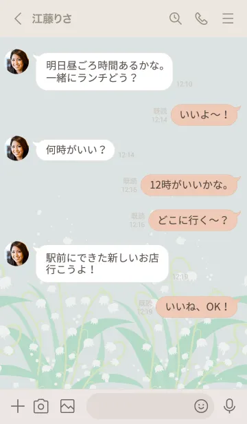 [LINE着せ替え] すずらん 舞う14の画像4