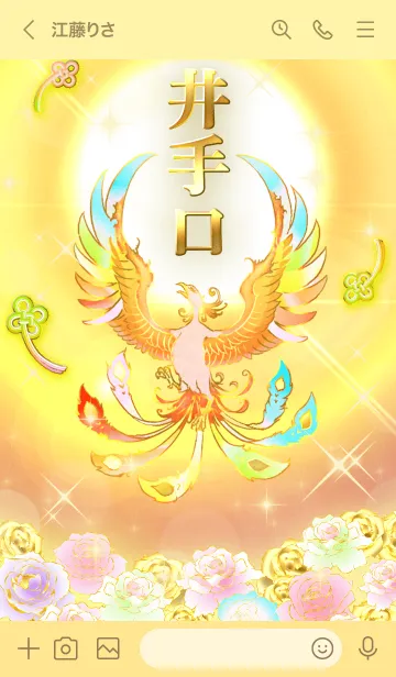 [LINE着せ替え] ✿井手口✿全運気を昇華する虹鳳と日輪の加護の画像3
