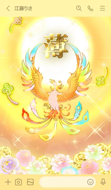 [LINE着せ替え] ✿薄✿全運気を昇華する虹鳳と日輪の加護の画像3