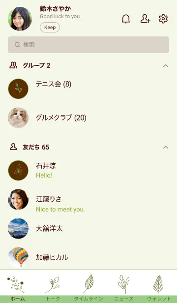 [LINE着せ替え] リーフ 61の画像2