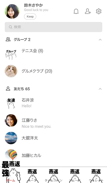[LINE着せ替え] 【燕返】最強！着せかえの画像2