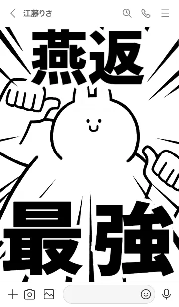 [LINE着せ替え] 【燕返】最強！着せかえの画像3