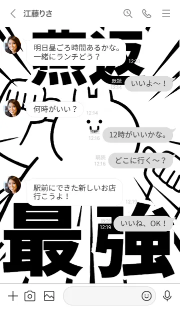 [LINE着せ替え] 【燕返】最強！着せかえの画像4