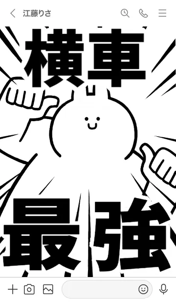 [LINE着せ替え] 【横車】最強！着せかえの画像3