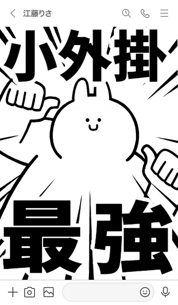 [LINE着せ替え] 【小外掛】最強！着せかえの画像3