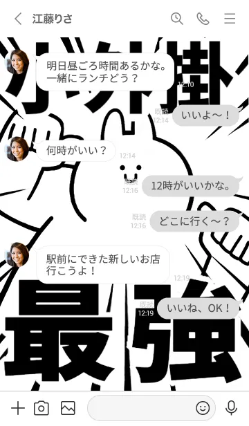 [LINE着せ替え] 【小外掛】最強！着せかえの画像4