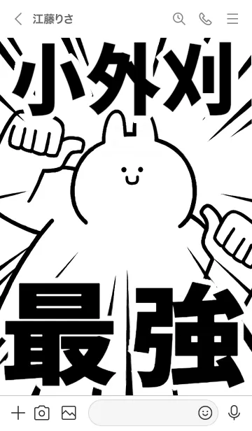 [LINE着せ替え] 【小外刈】最強！着せかえの画像3