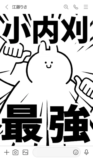 [LINE着せ替え] 【小内刈】最強！着せかえの画像3