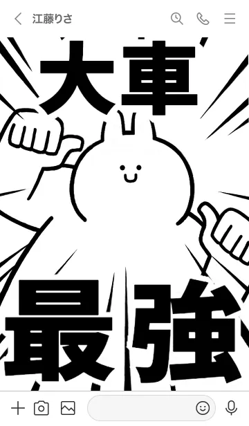 [LINE着せ替え] 【大車】最強！着せかえの画像3