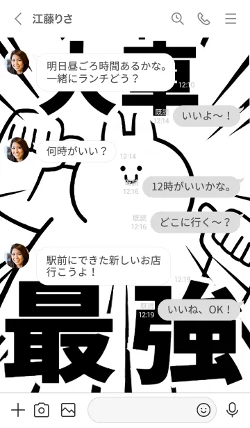 [LINE着せ替え] 【大車】最強！着せかえの画像4