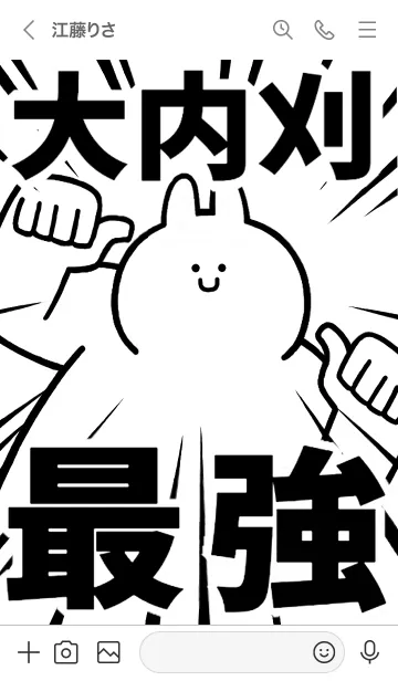 [LINE着せ替え] 【大内刈】最強！着せかえの画像3