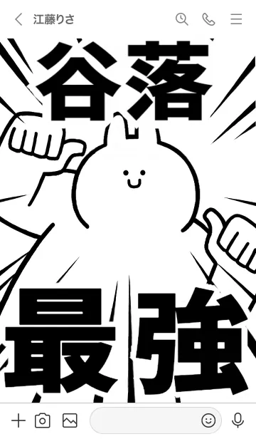 [LINE着せ替え] 【谷落】最強！着せかえの画像3