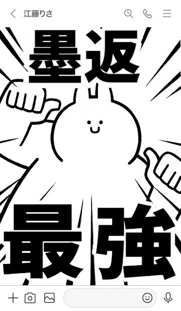 [LINE着せ替え] 【墨返】最強！着せかえの画像3