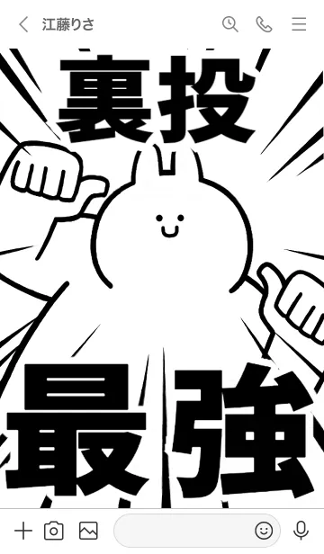 [LINE着せ替え] 【裏投】最強！着せかえの画像3