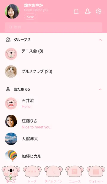 [LINE着せ替え] Simple Special Pink  Koala Theme (JP)の画像2