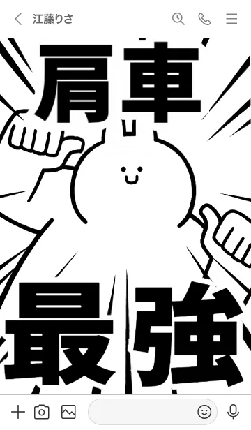 [LINE着せ替え] 【肩車】最強！着せかえの画像3