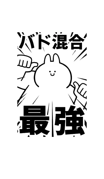 [LINE着せ替え] 【バド混合】最強！着せかえの画像1