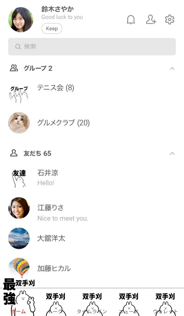 [LINE着せ替え] 【双手刈】最強！着せかえの画像2
