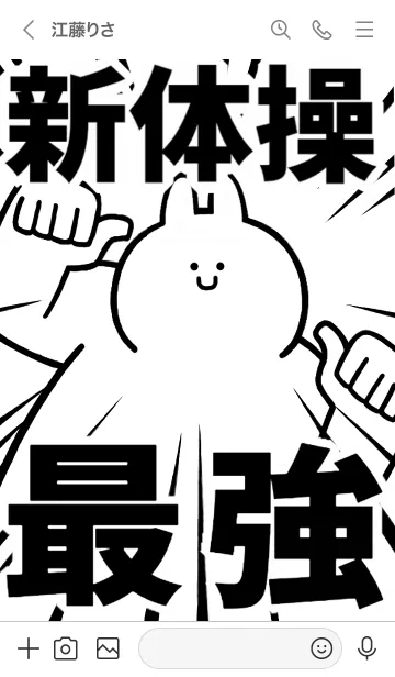 [LINE着せ替え] 【新体操】最強！着せかえの画像3