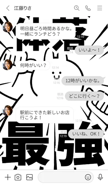 [LINE着せ替え] 【体落】最強！着せかえの画像4