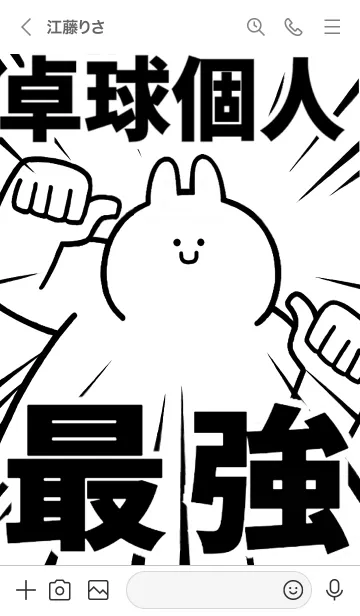 [LINE着せ替え] 【卓球個人】最強！着せかえの画像3