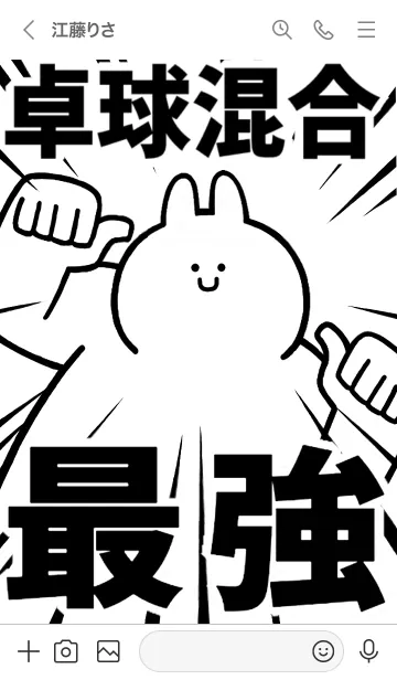 [LINE着せ替え] 【卓球混合】最強！着せかえの画像3